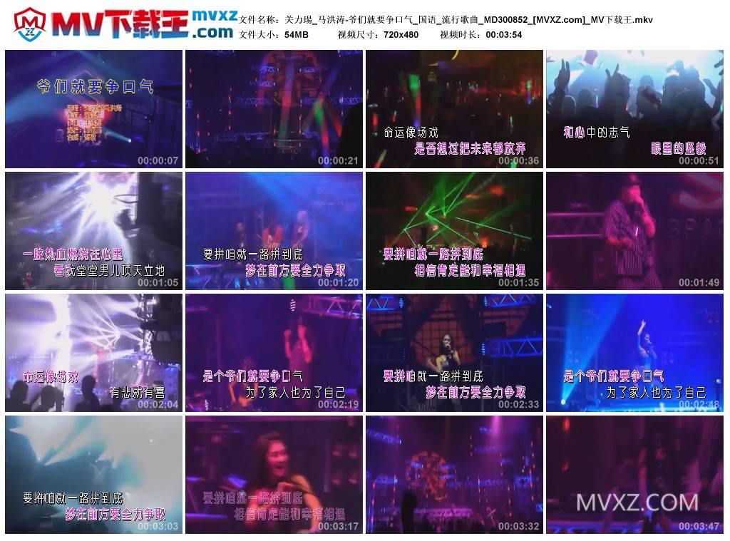 关力瑒_马洪涛-爷们就要争口气_国语_流行歌曲_MD300852